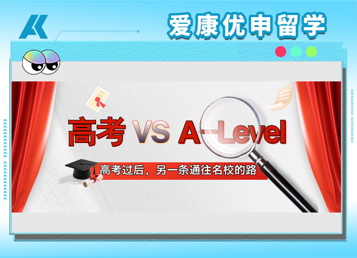 高考 VS A-Level哪个更难？家长和考生必须知道的升学真相！