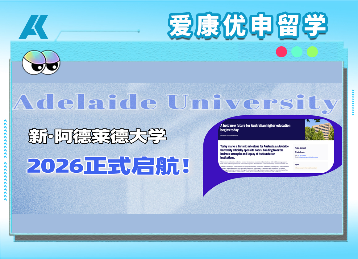 新阿德莱德大学正式开学！首推“万元迎新奖学金”......