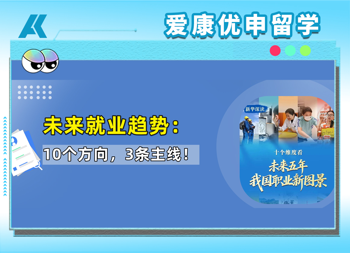 未来五年，哪些专业更“稳”？新华社给出的答案，其实很清晰