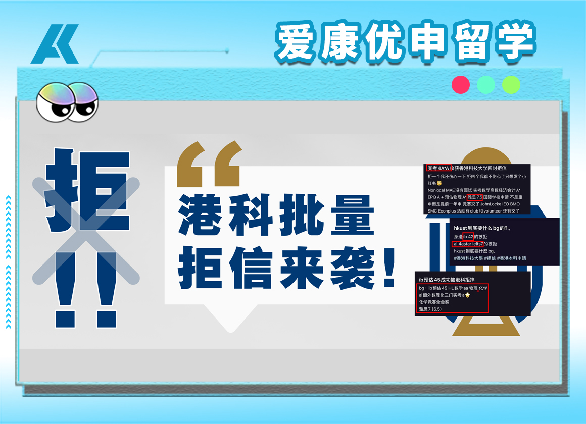 港科拒信刷屏！IB45/AL6A*/雅思8.5全拒，26Fall港本卷到“没人性”！