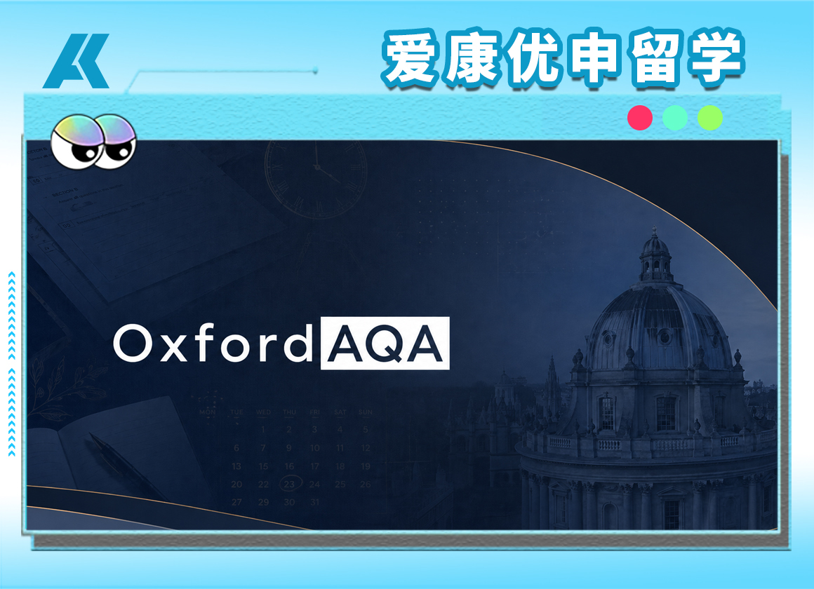 A-level 新变化｜牛津 AQA 推行一年三考，出分时间提前