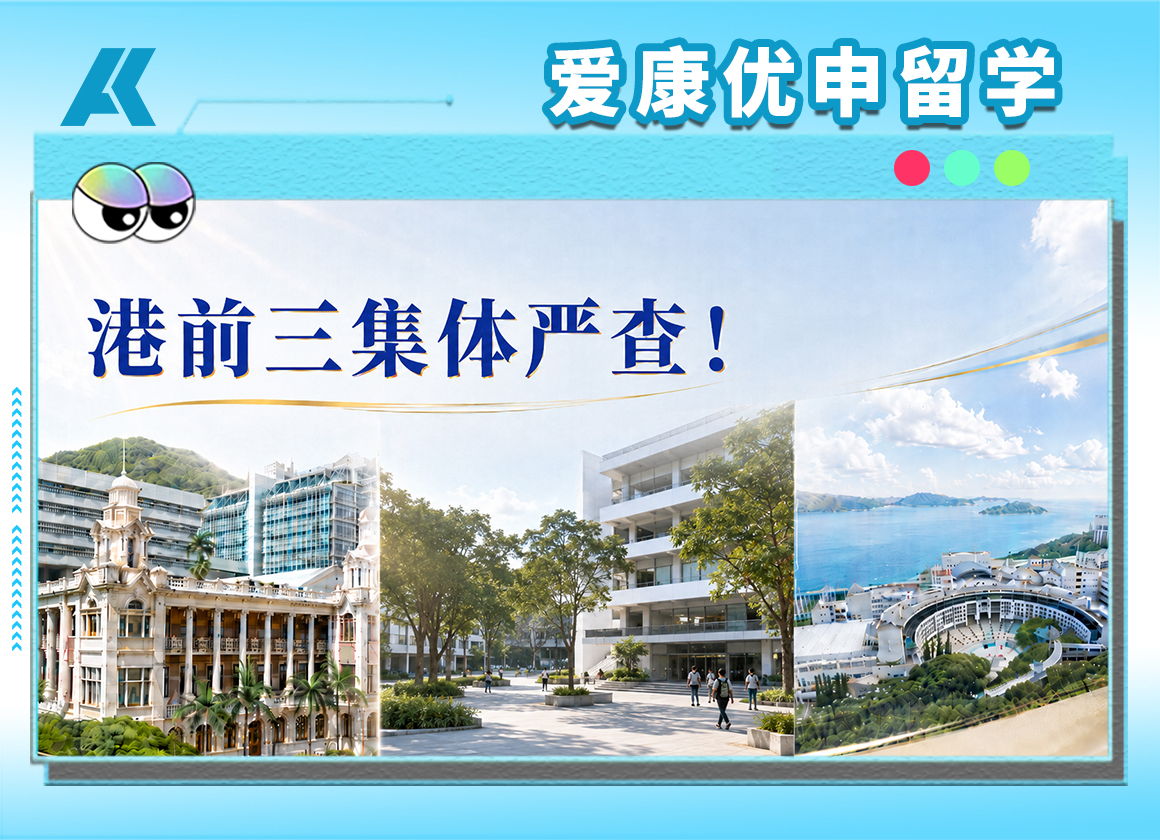 港校录取风向变了！高分不再万能，学习轨迹成关键