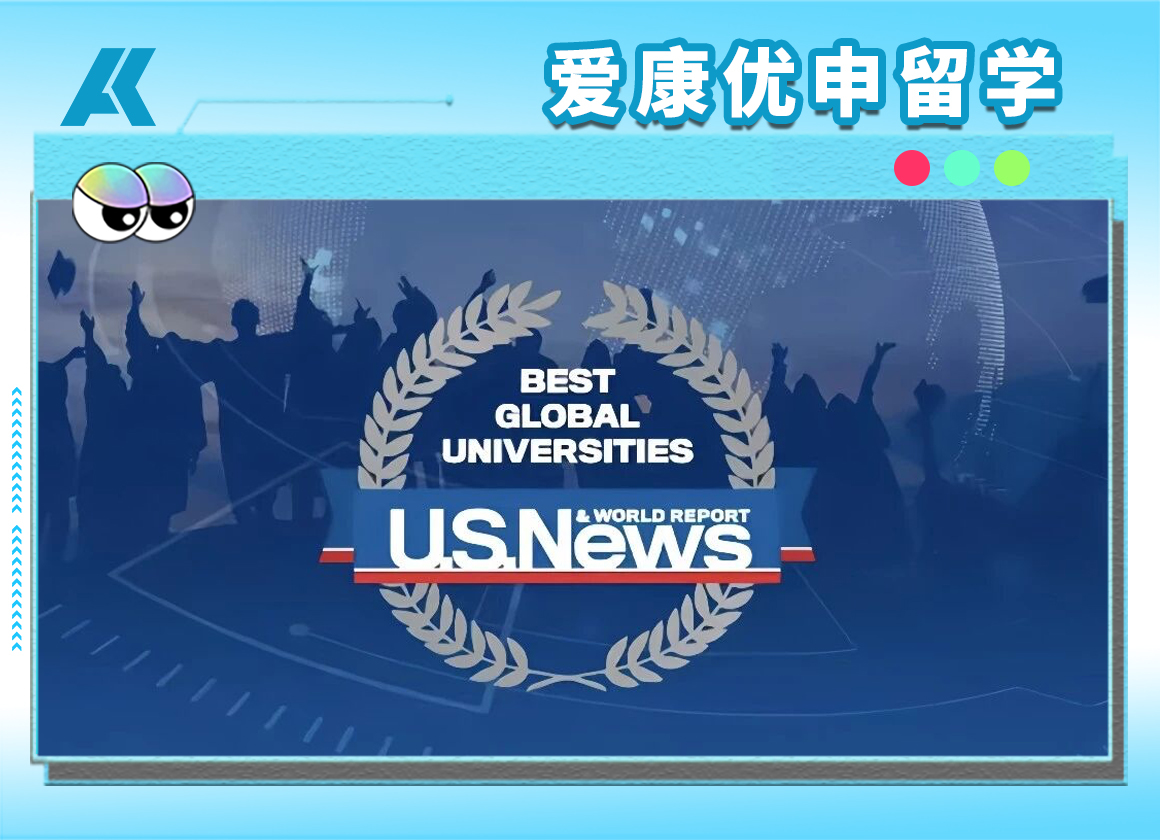 U.S. News 2026-2027世界大学排名发布：清华升至全球第6，留学家庭该怎么看？