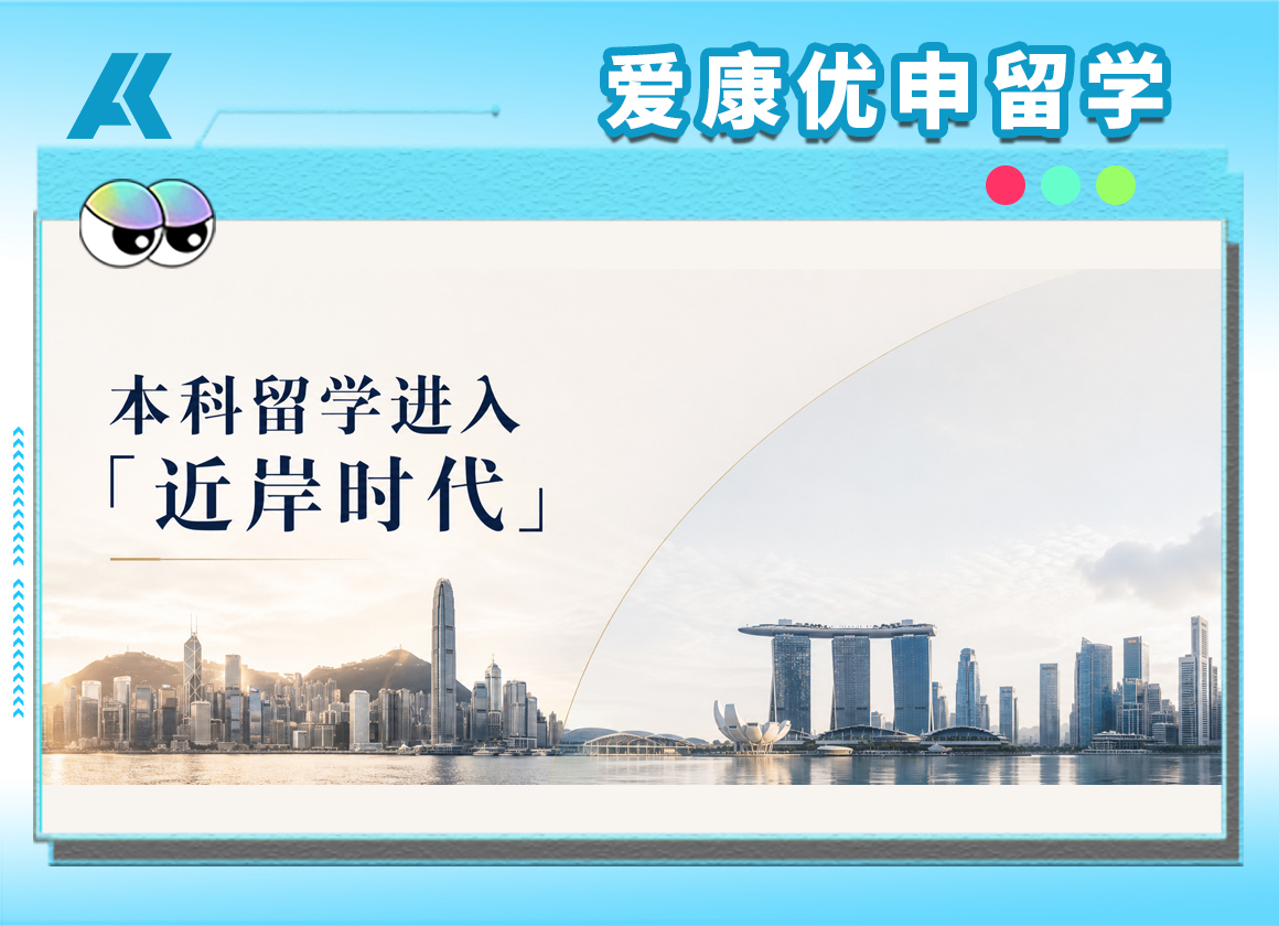 2027 QS排名后，香港留学和新加坡留学为什么更值得关注？