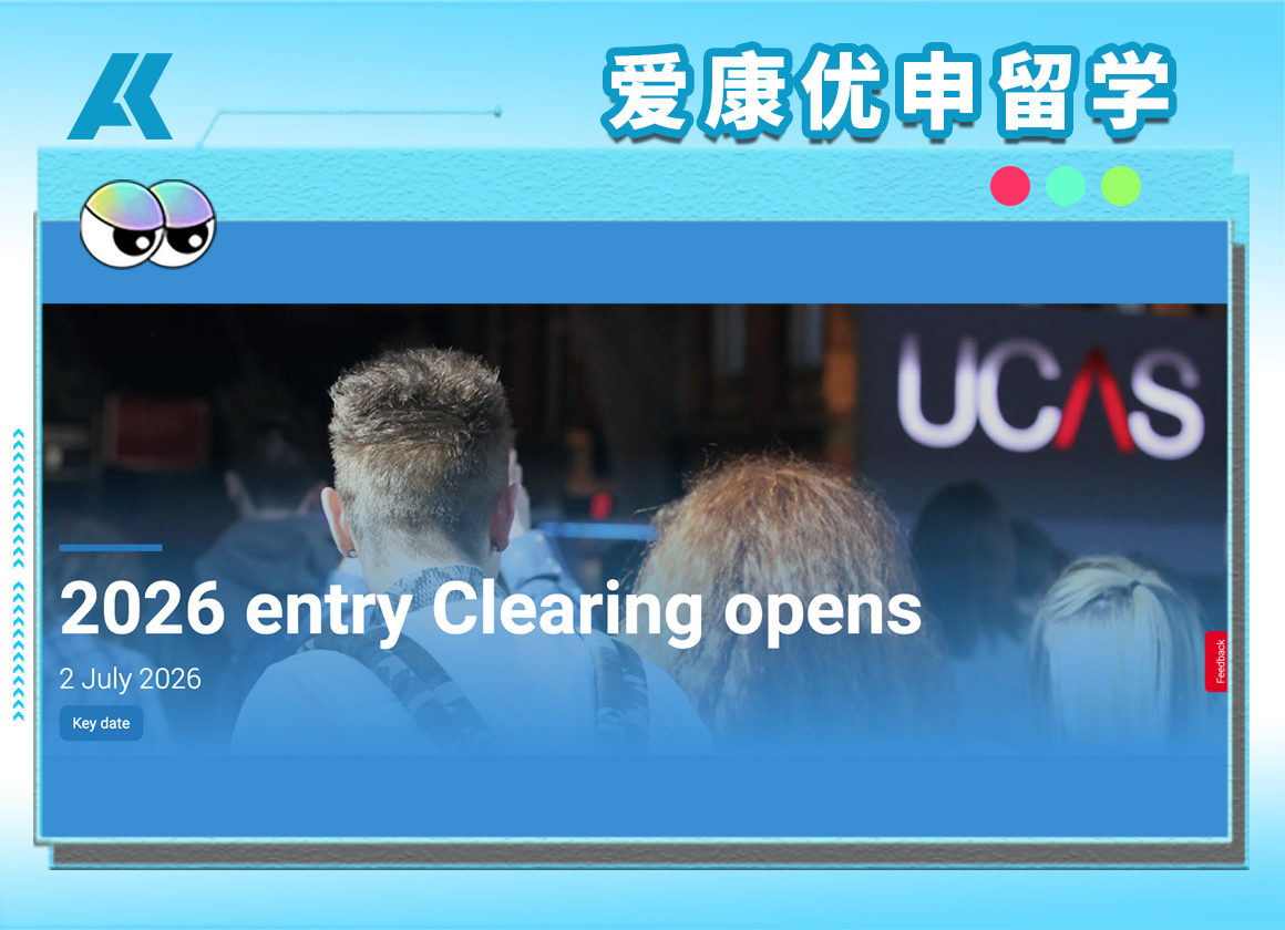 2026英国本科补录申请指南：UCAS Clearing开放时间、院校查询、申请条件与流程