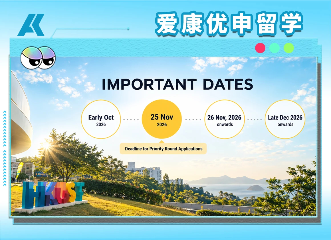 港科大 27Fall 本科申请时间线 10 月开放申请，11 月 25 日优先轮截止