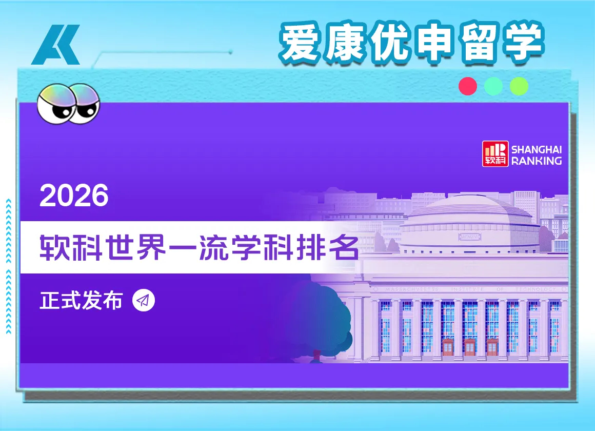 2026软科世界学科排名：香港大学教育学全球第2，香港理工大学两学科全球第1