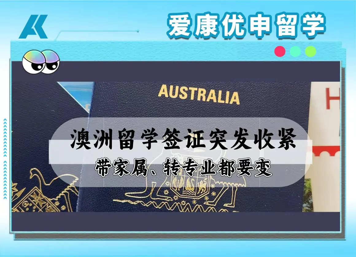 澳洲留学签证政策有新变化，打工和转专业需要注意什么？
