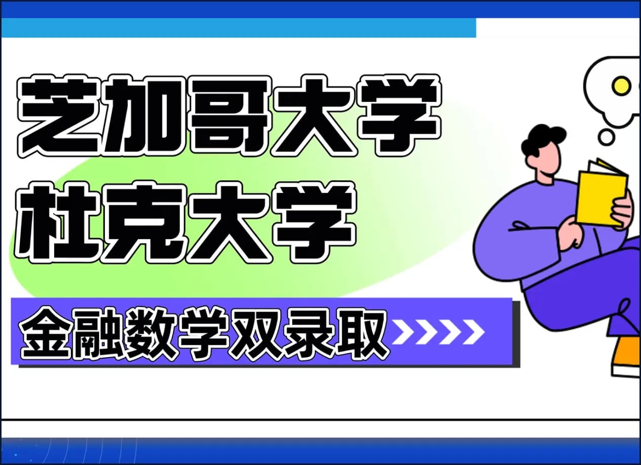 案例分析|拿下两所TOP10！看他如何挣脱「教育壁垒」直线攀升？