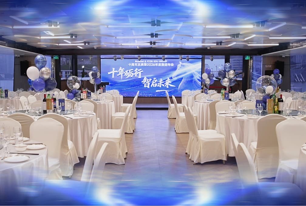 2026-十载同行・十周年庆典