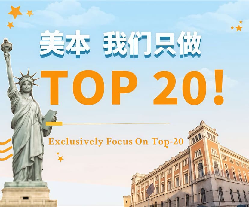 美本Top20