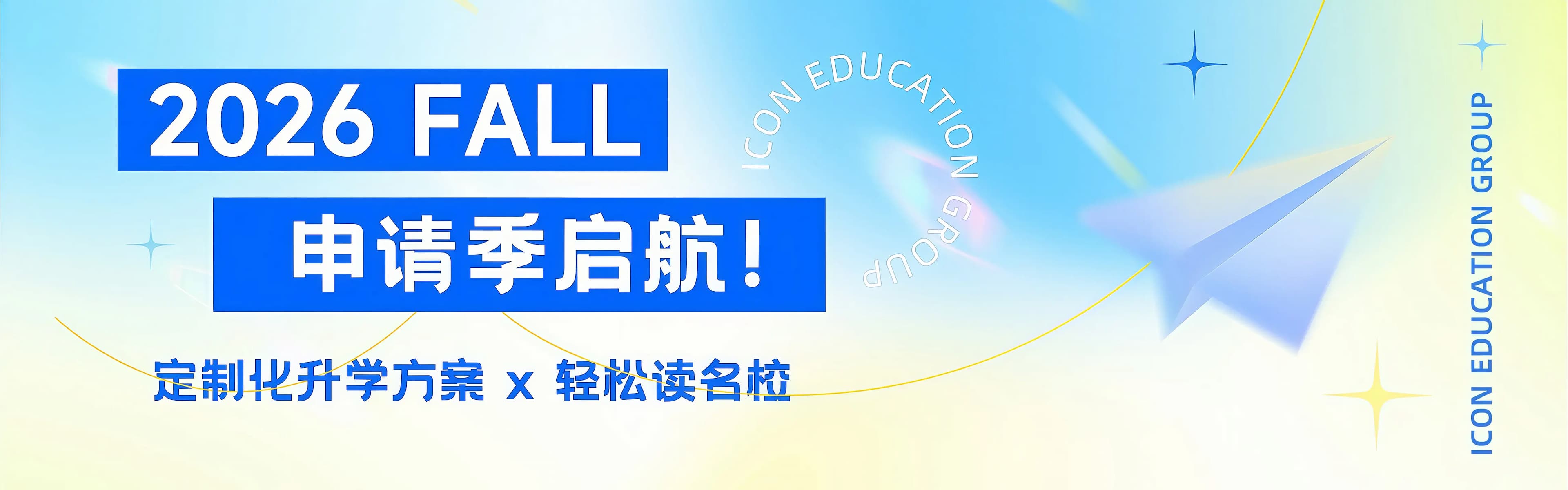 2025申请季