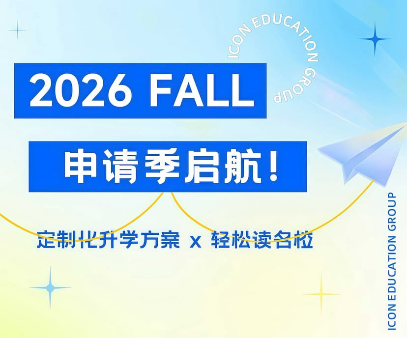 2025申请季