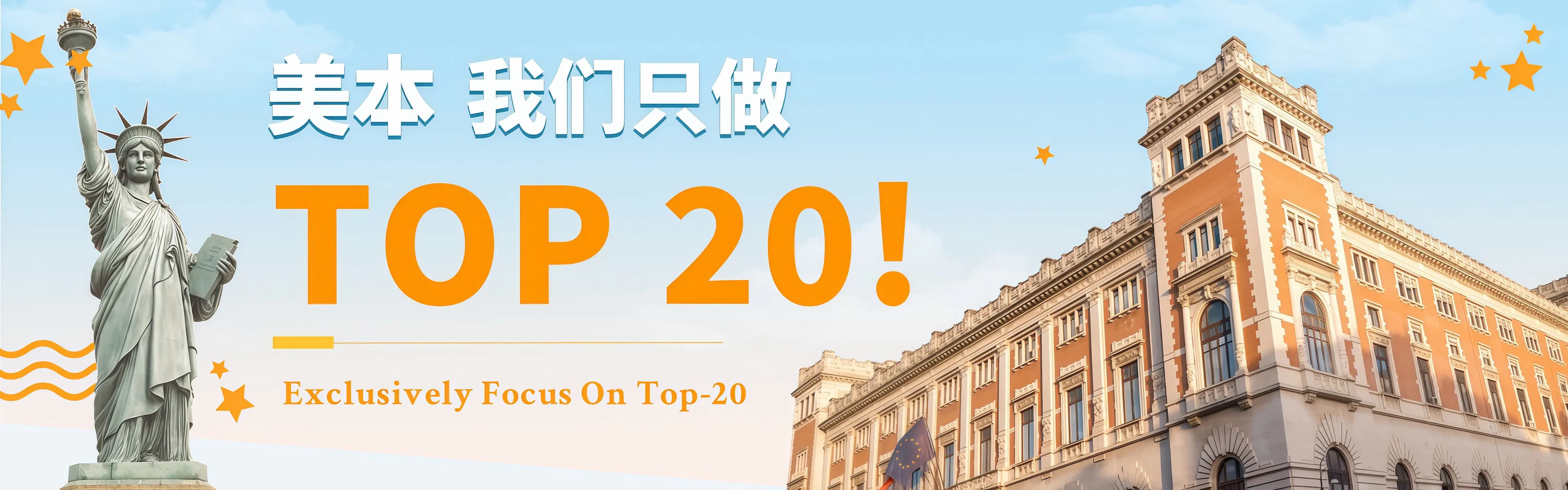 美本Top20