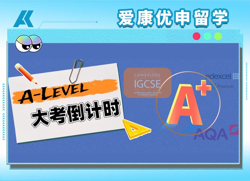 A-Level大考拉开帷幕！冲刺在即，如何保住你的A*？
