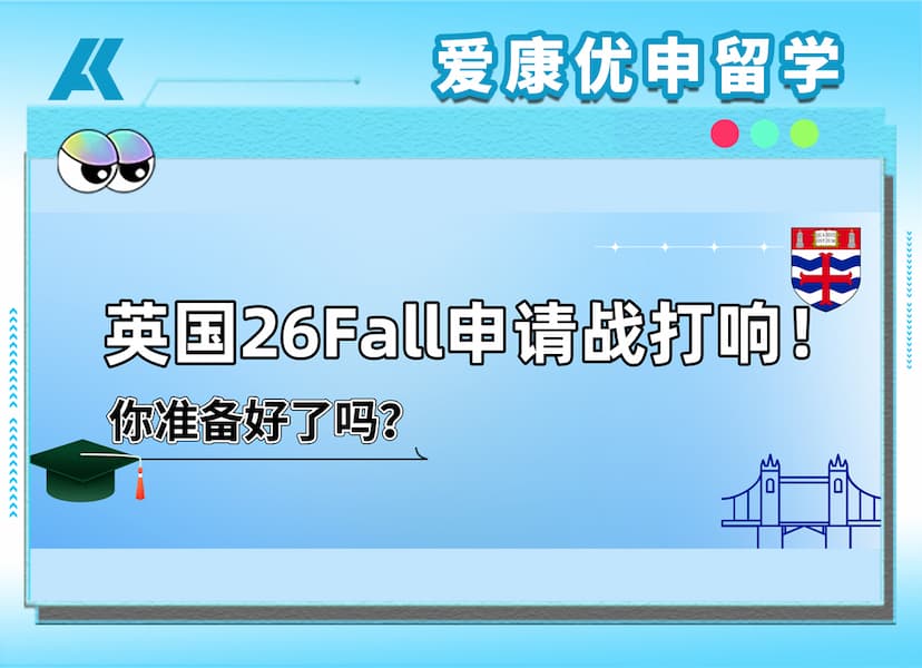 英国26Fall申请战打响！诺丁汉打头阵，你的“早鸟Offer”攻略在此！