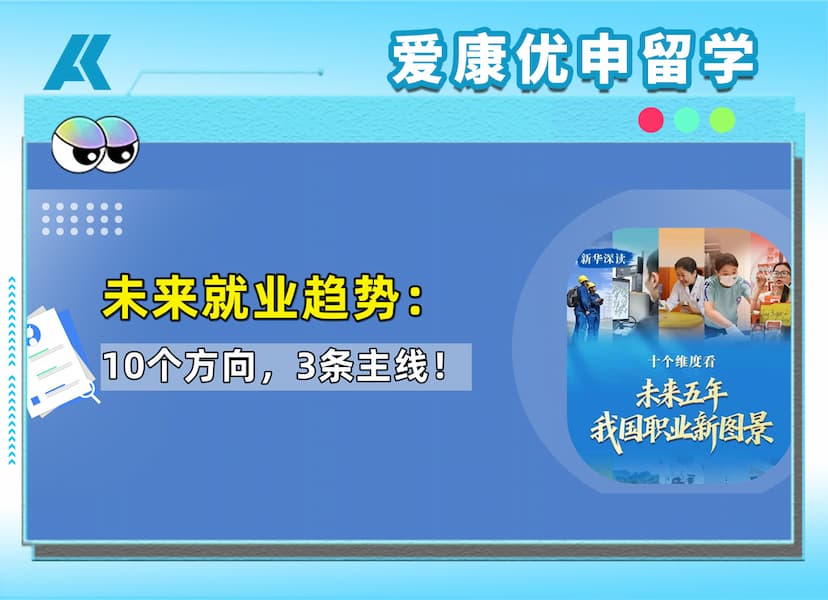 未来五年，哪些专业更“稳”？新华社给出的答案，其实很清晰