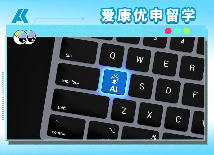 AI 时代，一个反直觉的趋势正在名校出现（留学申请必看）