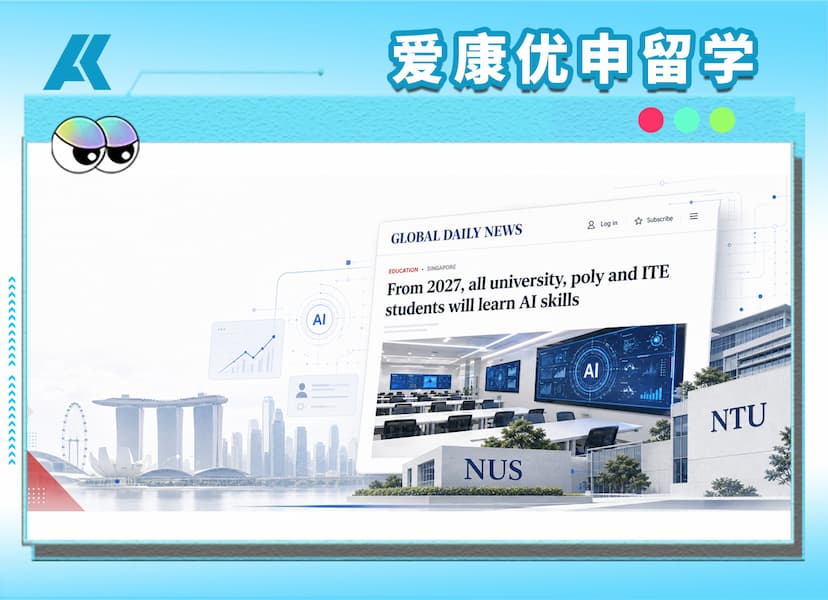 AI时代，新加坡本科正在重写名校价值