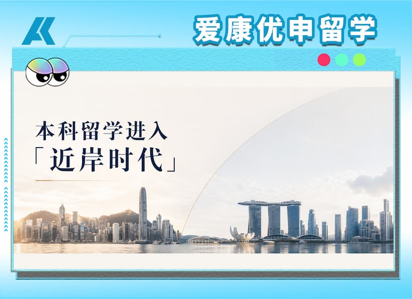 2027 QS排名后，香港留学和新加坡留学为什么更值得关注？