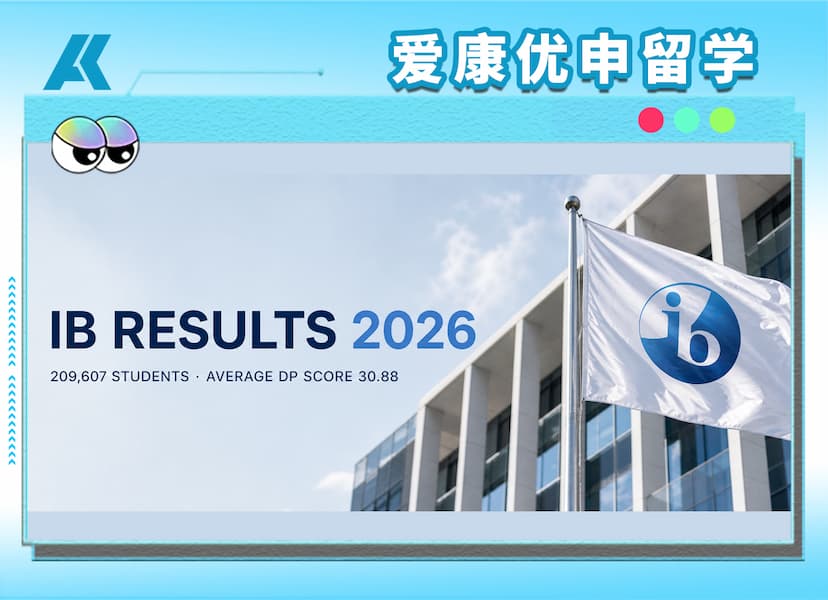 2026 IB成绩公布，20.9万人竞争下高分还值钱吗