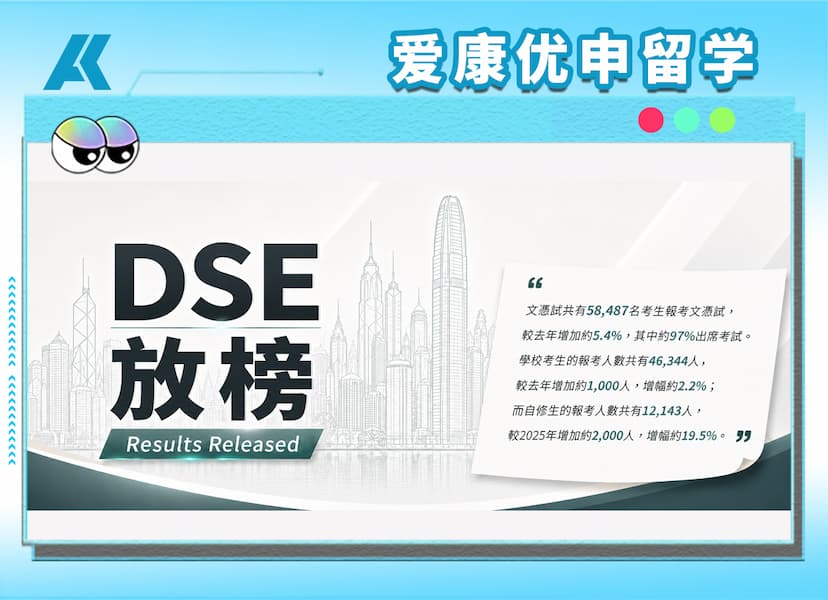 DSE还是港校捷径吗？2026放榜后再看港校申请