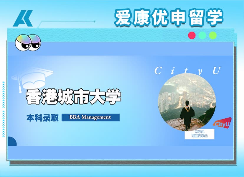 案例分析|普高生如何兼顾高考、港校申请并拿到奖学金